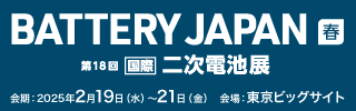 BATTERY JAPAN[春]2025